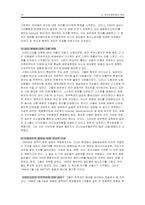 [정치외교]정치인종분쟁의 원인-15