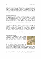 [정치외교]정치인종분쟁의 원인-18