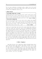 [정치외교]정치인종분쟁의 원인-20
