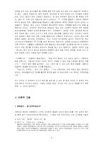 [졸업][인종분쟁] 다원주의 사회에서의 민주적 통치와 화해방안-3