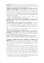 [졸업][인종분쟁] 다원주의 사회에서의 민주적 통치와 화해방안-6