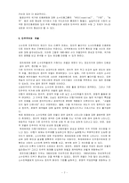 [졸업][인종분쟁] 다원주의 사회에서의 민주적 통치와 화해방안-7
