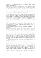 [졸업][인종분쟁] 다원주의 사회에서의 민주적 통치와 화해방안-8