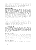 [졸업][인종분쟁] 다원주의 사회에서의 민주적 통치와 화해방안-12