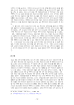 [졸업][인종분쟁] 다원주의 사회에서의 민주적 통치와 화해방안-14