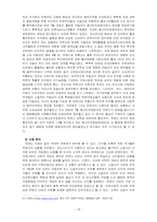 [졸업][인종분쟁] 다원주의 사회에서의 민주적 통치와 화해방안-19