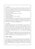 [중국문화] 중국의 생활 문화와 사회 풍속-3