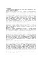 [중국문화] 중국의 생활 문화와 사회 풍속-4