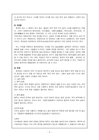 [중국문화] 중국의 생활 문화와 사회 풍속-8