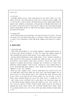 [중국문화] 중국의 생활 문화와 사회 풍속-10