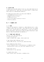 [광고심리] T-Plan & ROI-3