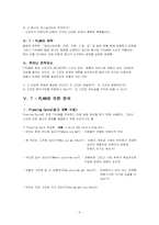 [광고심리] T-Plan & ROI-4