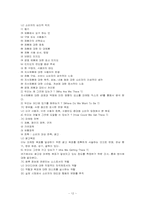 [광고심리] T-Plan & ROI-12