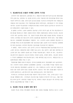 [광고심리] 정교화 가능성모델과 FCB Grid모델-9