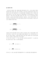 [광고심리학] 인지일관성이론-5