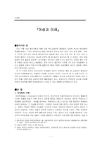 [미래학] 여성과미래-1