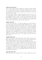 [미래학] 여성과미래-3