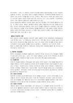 [미래학] 여성과미래-4
