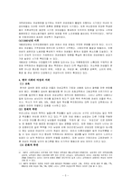 [미래학] 여성과미래-5