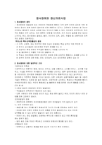 [사회복지] 정서장애와 정신의료사업-1