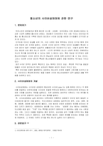 [사회복지정책론] 청소년 사이버 성매매-1