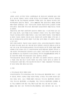 [사회복지정책론] 특수교육 보조원 정착에 관한 제언-2