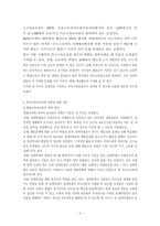 [사회복지정책론] 특수교육 보조원 정착에 관한 제언-3