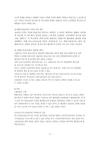 [사회복지정책론] 특수교육 보조원 정착에 관한 제언-4