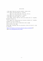 [사회복지정책론] 특수교육 보조원 정착에 관한 제언-6
