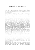 [심리학] ‘뷰티풀 마인드’ 에서 보이는 정신분열증-1