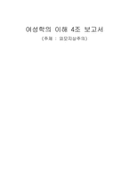 [외모지상주의] 외모지상주의의 문제점과 방안-1