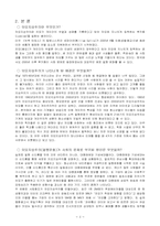 [외모지상주의] 외모지상주의의 문제점과 방안-3