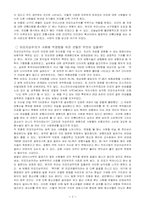 [외모지상주의] 외모지상주의의 문제점과 방안-4