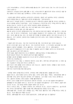 [외모지상주의] 외모지상주의의 문제점과 방안-6