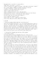 [외모지상주의] 외모지상주의의 문제점과 방안-7