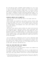 [윤리학] 개인윤리와 사회윤리-2