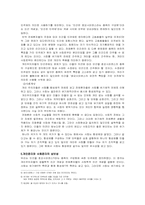 [윤리학] 개인윤리와 사회윤리-4