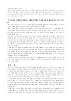 [윤리학] 안락사의 도덕적 논쟁-5