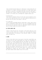 [일본문화] 일본의 술문화-6