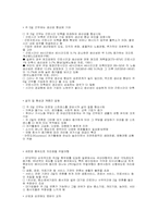 [입법전략서] 주5일근무제 입법전략서-6
