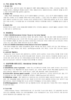 [정치학] 국제사회의 협력과 갈등 - 캄보디아 내전 사례연구-4