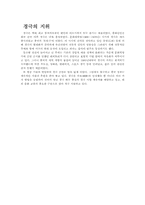 [중국문화] 경극의 묘미-4