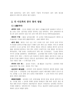 [중국문화] 중국이민족-2