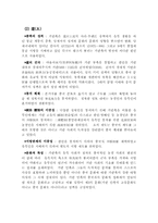 [중국문화] 중국이민족-3