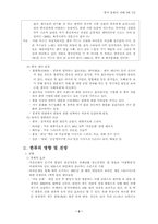 [중국문화] 한류와 역한류-2