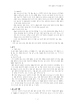 [중국문화] 한류와 역한류-3