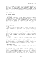 [중국문화] 한류와 역한류-4
