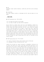 사랑의 역사 레포트-2
