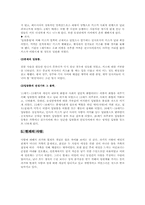 사랑의 역사 레포트-8