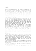 사랑의 역사 레포트-10